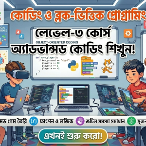 Programming for Kids (Level-3)